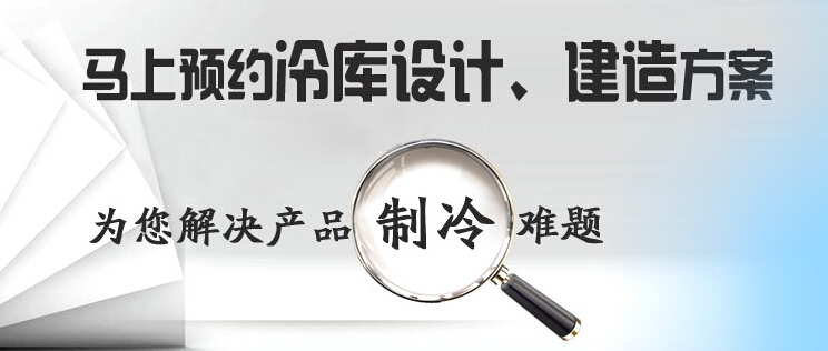 庫(kù)華制冷高效解決冷庫(kù)設(shè)計(jì)、冷庫(kù)建造等冷庫(kù)工程問(wèn)題